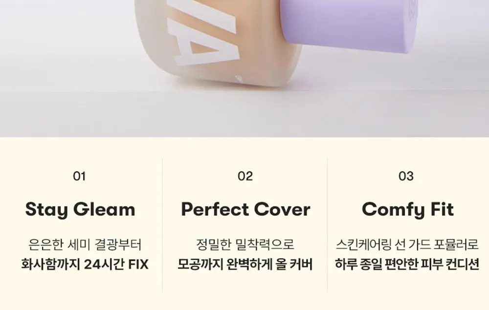 [NEW] 블랑디바 글림 커버리지 파운데이션 30ml 3종 중 택 1 상세페이지 12